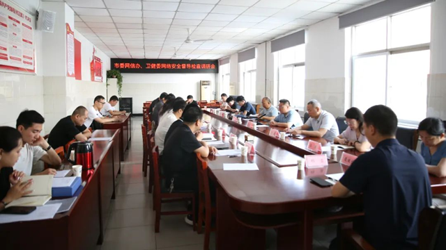 駐馬店市委網(wǎng)信辦聯(lián)合市衛(wèi)健委蒞臨駐馬店市第一人民醫(yī)院開展網(wǎng)絡(luò)安全督導(dǎo)檢查