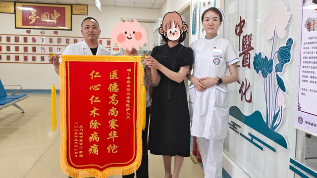 錦旗映仁心！患者贈旗致謝第二中醫(yī)院疼痛科妙手回春