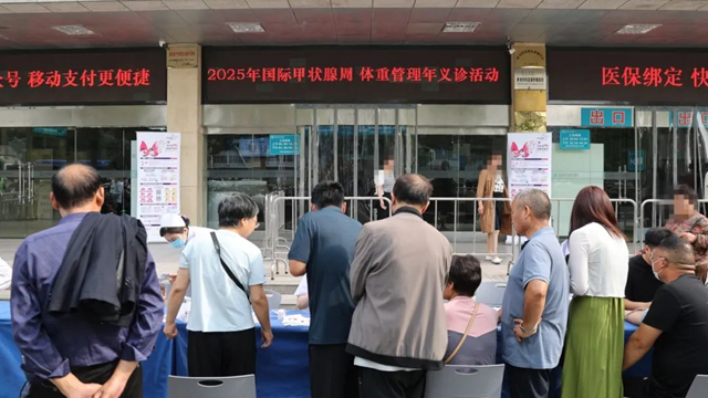 駐馬店市中心醫(yī)院開展國際甲狀腺周、體重管理年義診活動