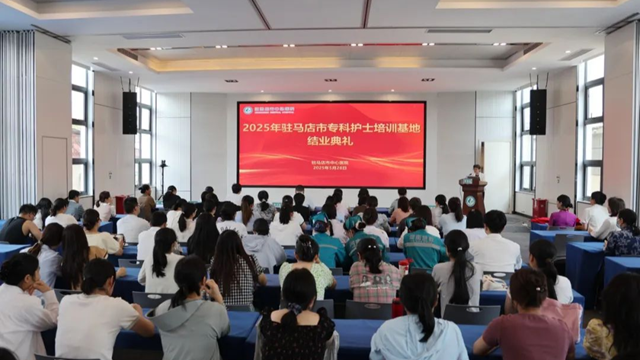 2025年駐馬店市?？谱o士培訓(xùn)班結(jié)業(yè)典禮在駐馬店市中心醫(yī)院召開