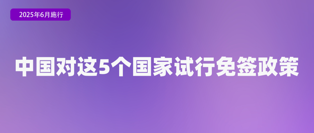 6月起，這些新規(guī)將影響你我生活！