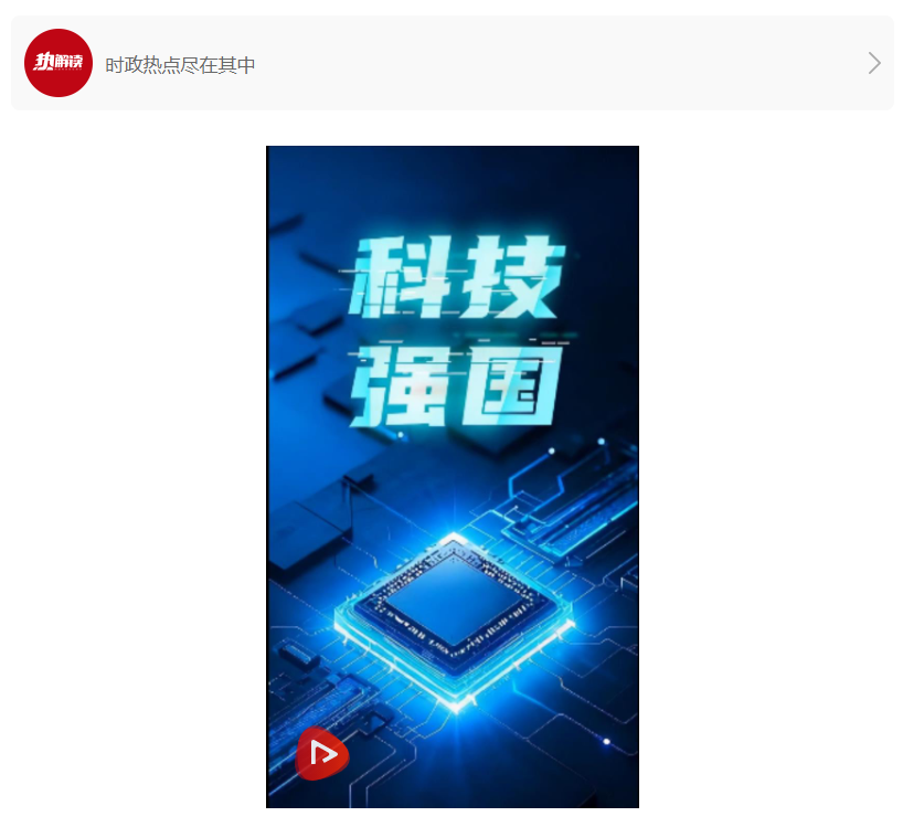 強(qiáng)國(guó)之路｜科技是國(guó)家強(qiáng)盛之基