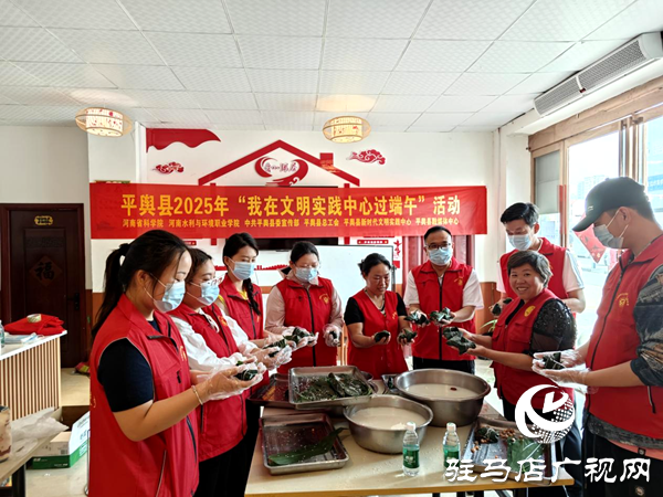 “粽”情端午暖人心！2025年平輿縣開展“我在文明實踐中心過端午”主題活動