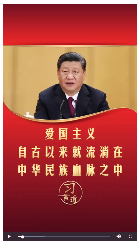 【文脈華章】習言道 | 愛國主義自古以來就流淌在中華民族血脈之中