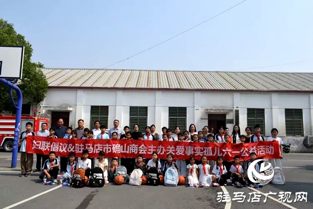 駐馬店市確山商會(huì)開展“六一”前夕兒童關(guān)愛活動(dòng)