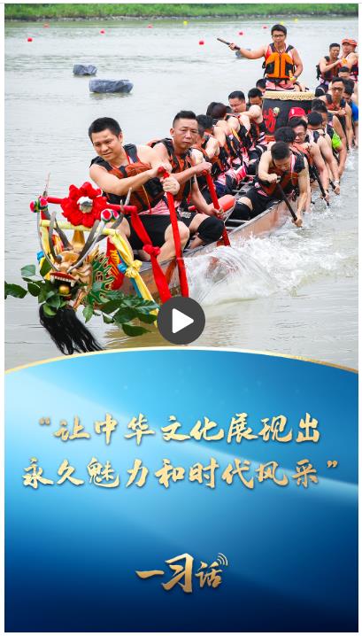 一習(xí)話(huà)·文脈華章丨“讓中華文化展現(xiàn)出永久魅力和時(shí)代風(fēng)采”