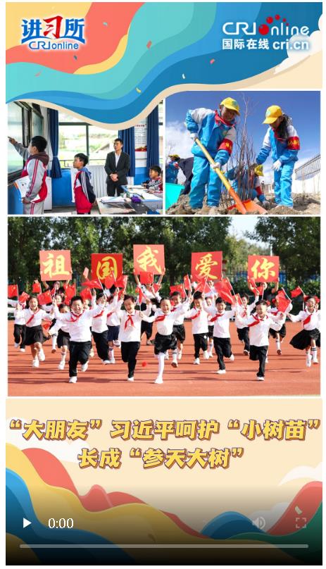 【講習(xí)所】“大朋友”習(xí)近平呵護(hù)“小樹(shù)苗”長(zhǎng)成“參天大樹(shù)”