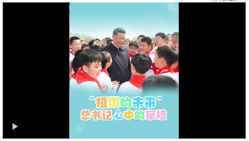 一見·“祖國的未來”，總書記心中的牽掛