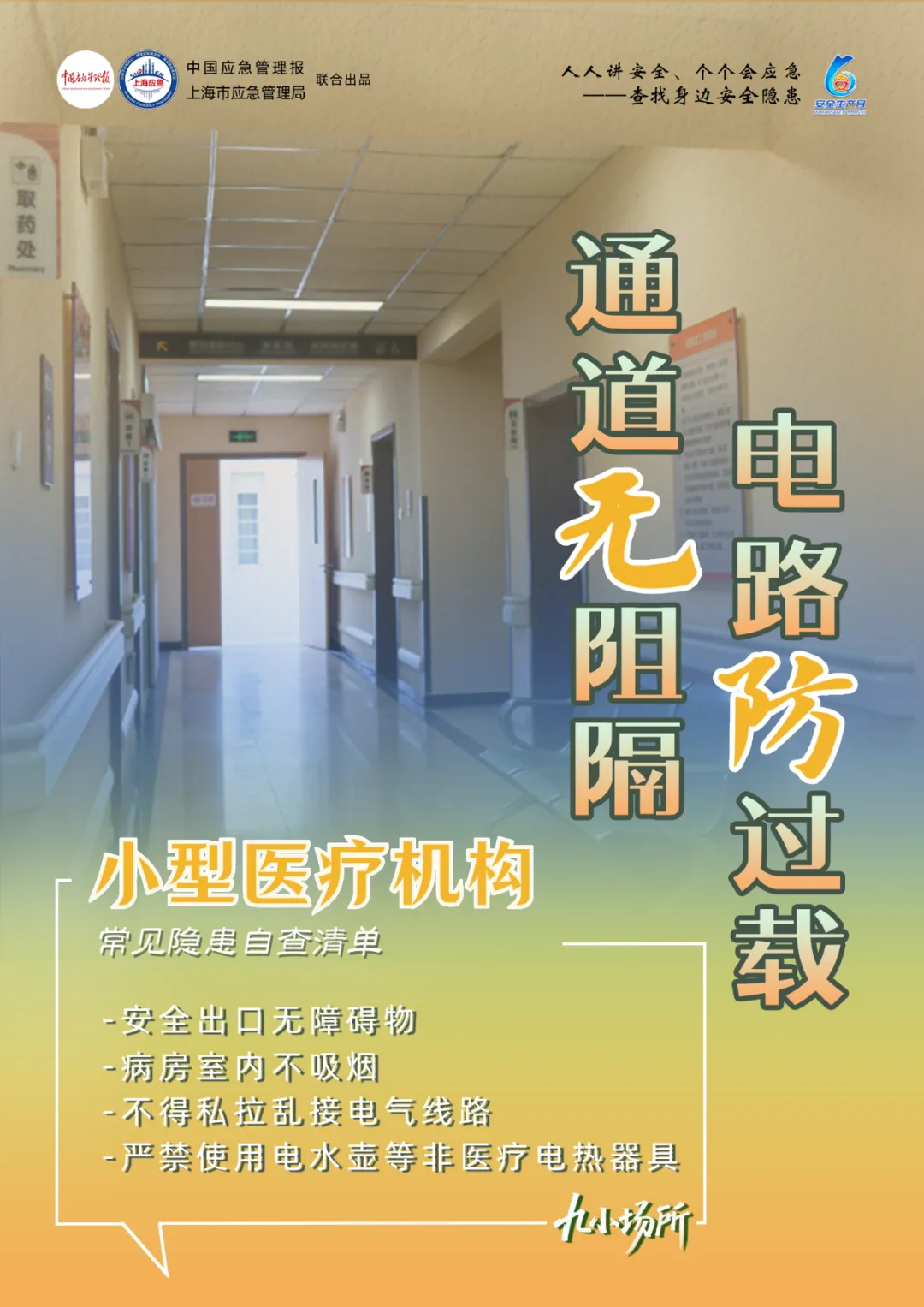 中獎(jiǎng)有彩蛋！“九小場所”安全生產(chǎn)月專屬海報(bào)送你