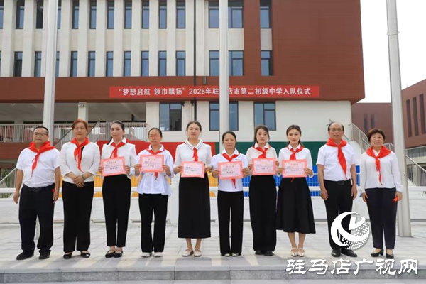 以青春之名 赴時(shí)代之約 ——2025年駐馬店市第二初級(jí)中學(xué)小學(xué)部入隊(duì)暨八年級(jí)少先隊(duì)員離隊(duì)儀式隆重舉行