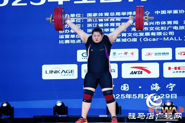 153公斤！汝南姑娘朱林涵全國(guó)青年舉重錦標(biāo)賽挺舉奪魁 叩響國(guó)家隊(duì)大門