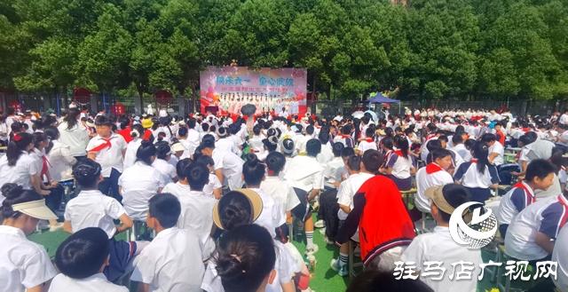  快樂六一 童心綻放——駐馬店市第二十八小學(xué)舉行第三屆校園陽光藝術(shù)節(jié)