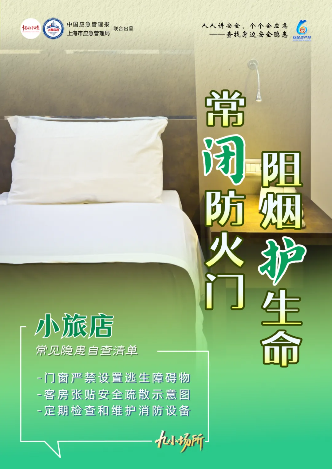 中獎(jiǎng)有彩蛋！“九小場所”安全生產(chǎn)月專屬海報(bào)送你