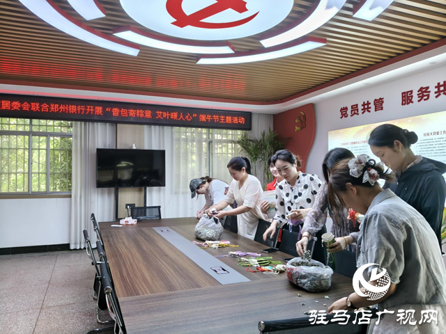  開發(fā)區(qū)翟莊居委會(huì)開展“香包寄粽意 艾葉暖人心”端午節(jié)主題活動(dòng)