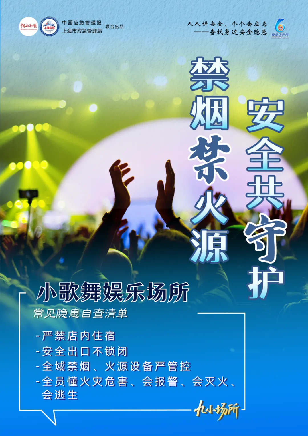 中獎(jiǎng)有彩蛋！“九小場所”安全生產(chǎn)月專屬海報(bào)送你