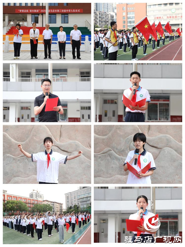 以青春之名 赴時(shí)代之約 ——2025年駐馬店市第二初級(jí)中學(xué)小學(xué)部入隊(duì)暨八年級(jí)少先隊(duì)員離隊(duì)儀式隆重舉行