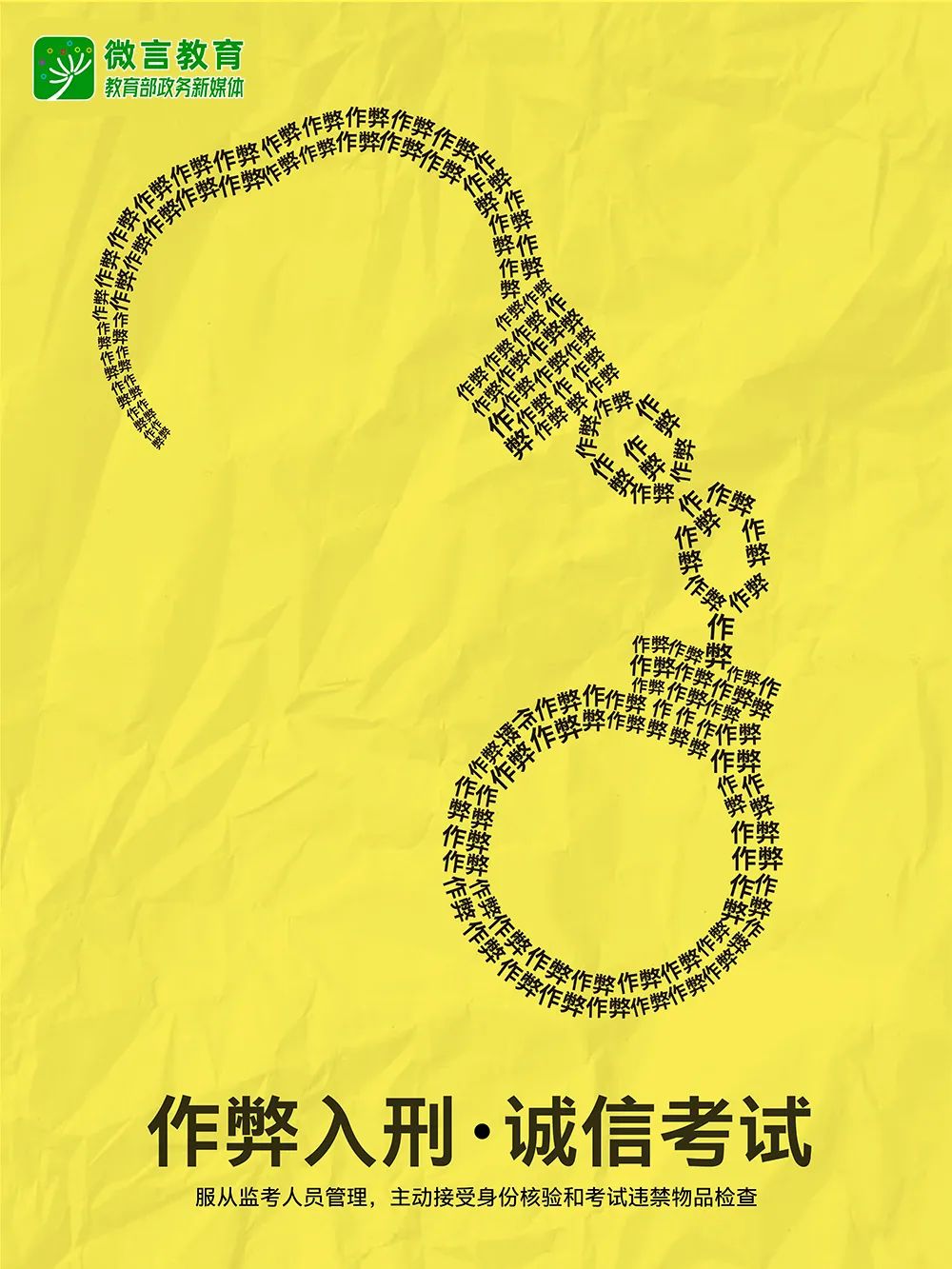 全國公安機(jī)關(guān)和教育部門依法嚴(yán)打涉考違法犯罪活動，全力維護(hù)高考安全