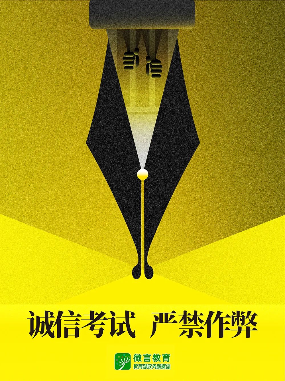 全國公安機(jī)關(guān)和教育部門依法嚴(yán)打涉考違法犯罪活動，全力維護(hù)高考安全