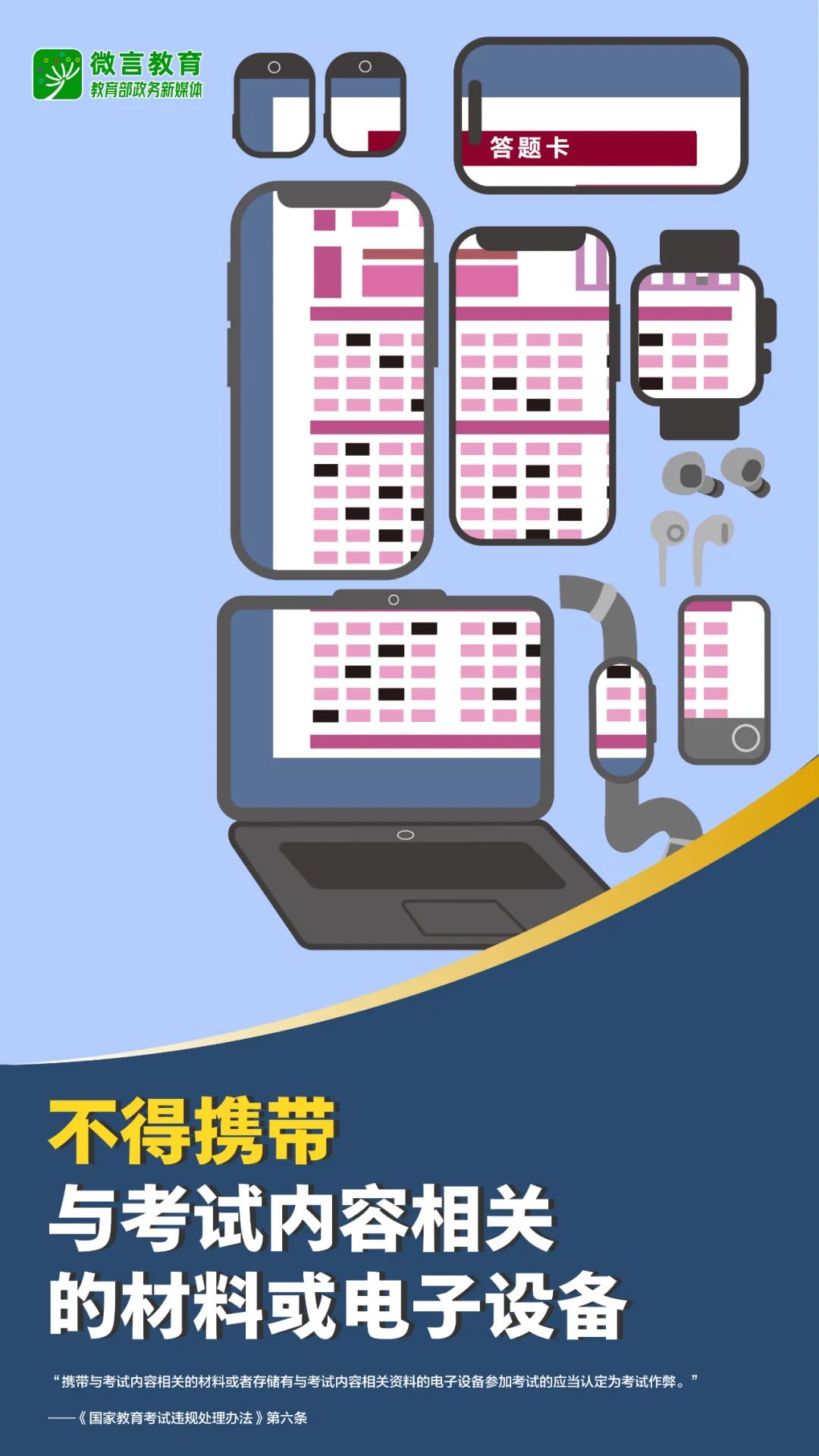 全國公安機(jī)關(guān)和教育部門依法嚴(yán)打涉考違法犯罪活動，全力維護(hù)高考安全