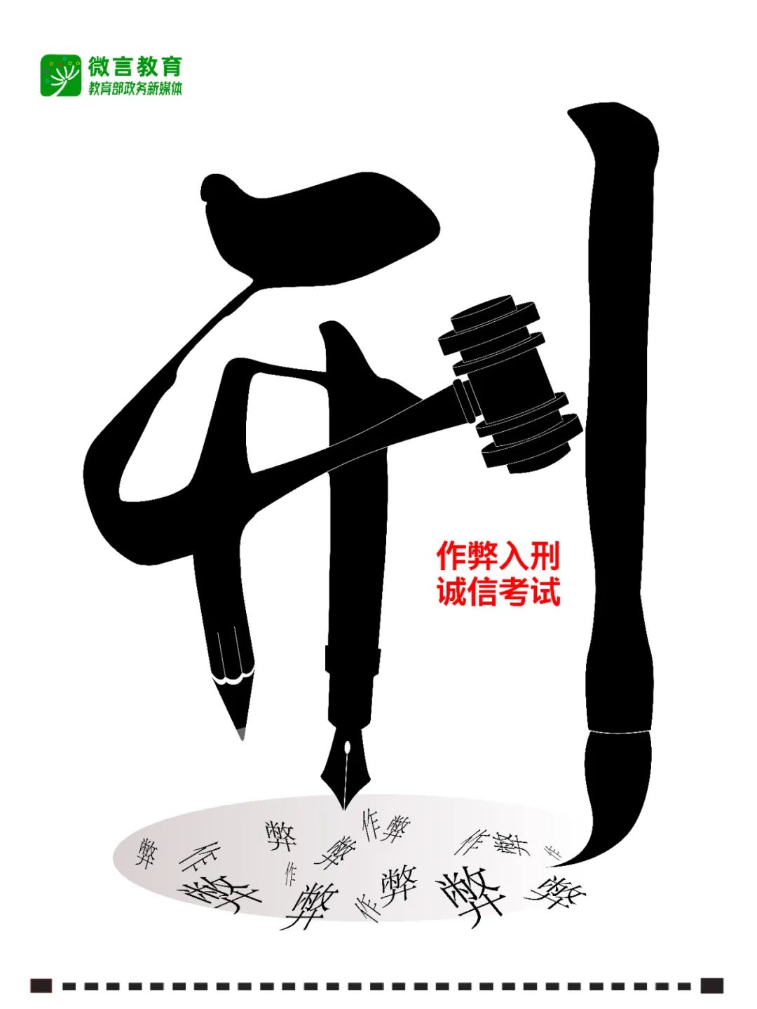 全國公安機(jī)關(guān)和教育部門依法嚴(yán)打涉考違法犯罪活動，全力維護(hù)高考安全