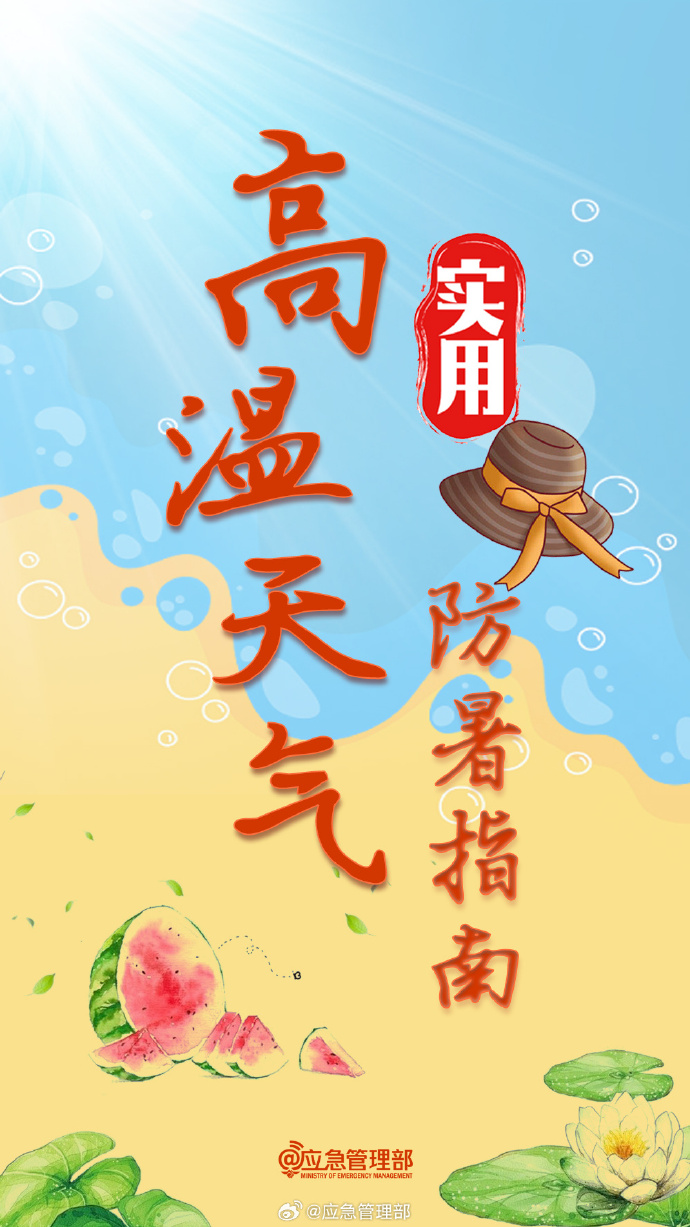 37℃以上！河南多地發(fā)布高溫橙色預(yù)警，實(shí)用防暑指南來(lái)了