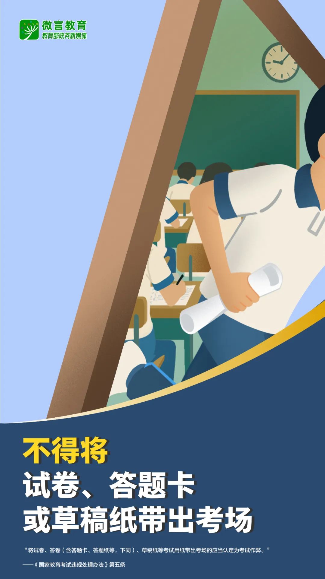 全國公安機(jī)關(guān)和教育部門依法嚴(yán)打涉考違法犯罪活動，全力維護(hù)高考安全