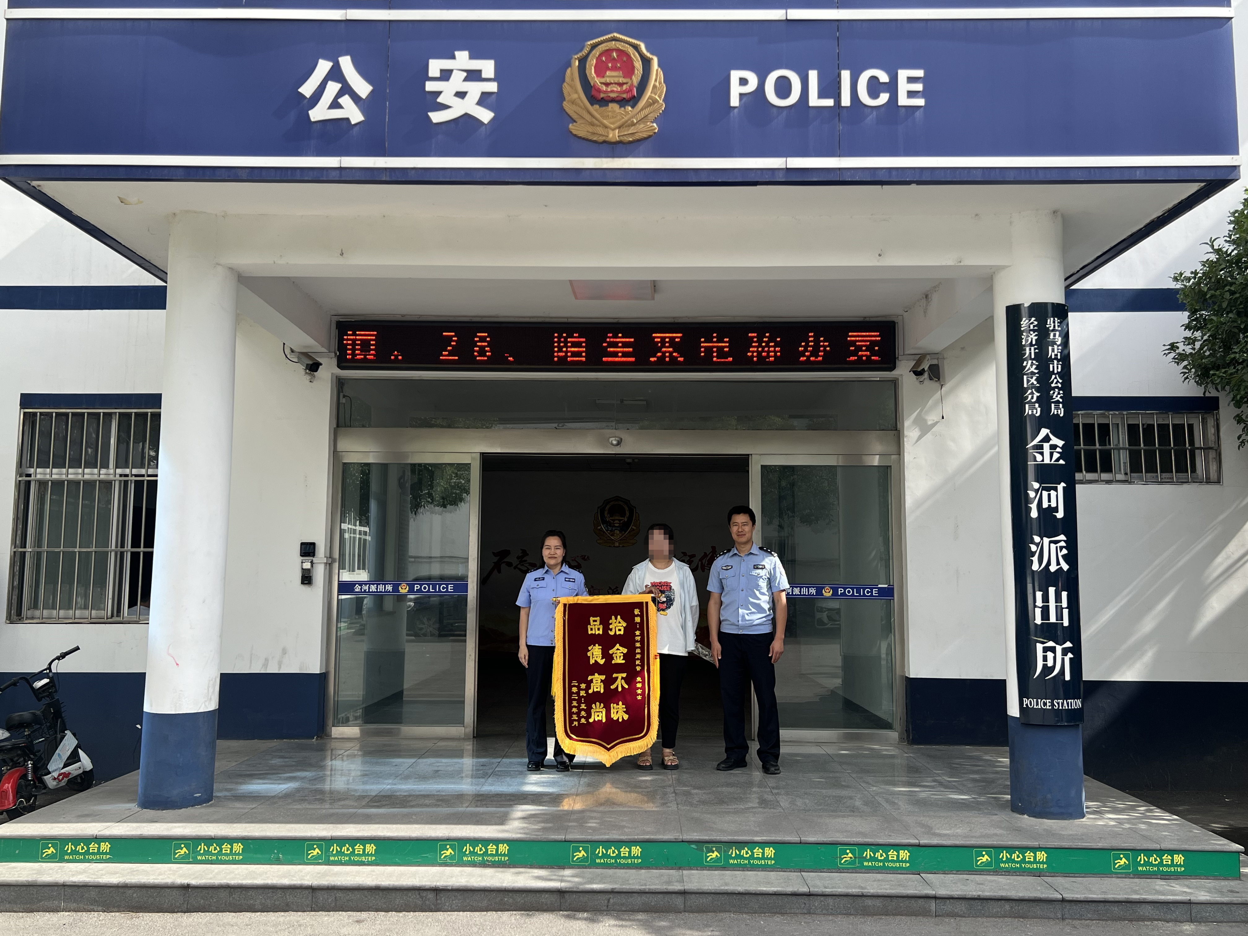 拾金不昧顯擔(dān)當(dāng) 錦旗致謝傳溫情