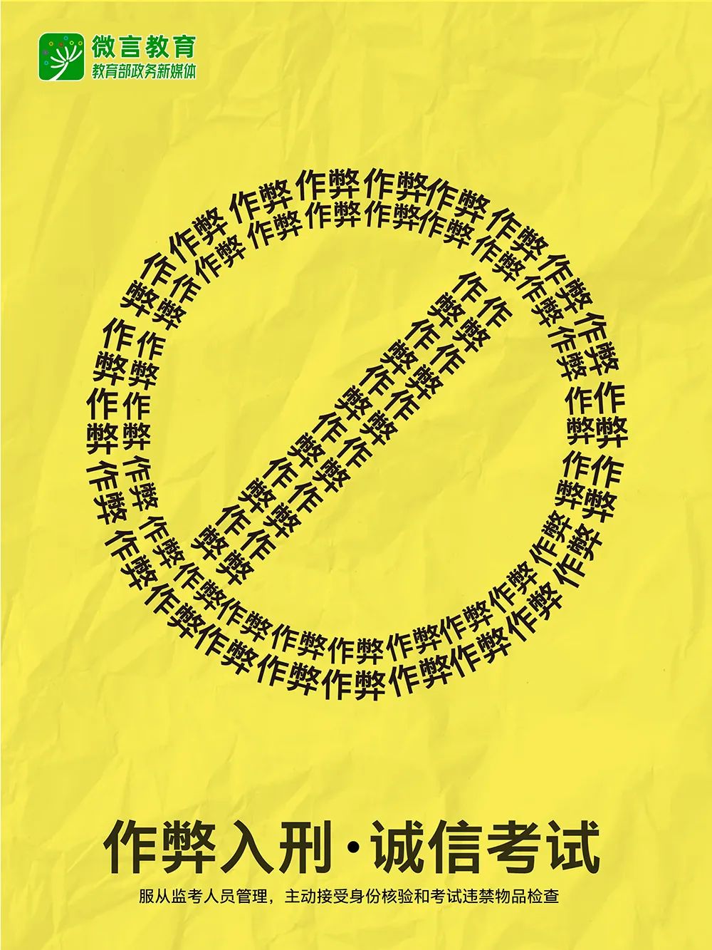 全國公安機(jī)關(guān)和教育部門依法嚴(yán)打涉考違法犯罪活動，全力維護(hù)高考安全