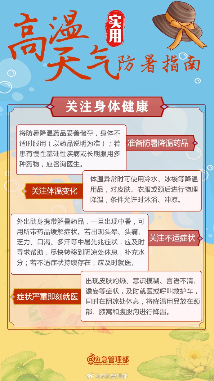 37℃以上！河南多地發(fā)布高溫橙色預(yù)警，實(shí)用防暑指南來(lái)了