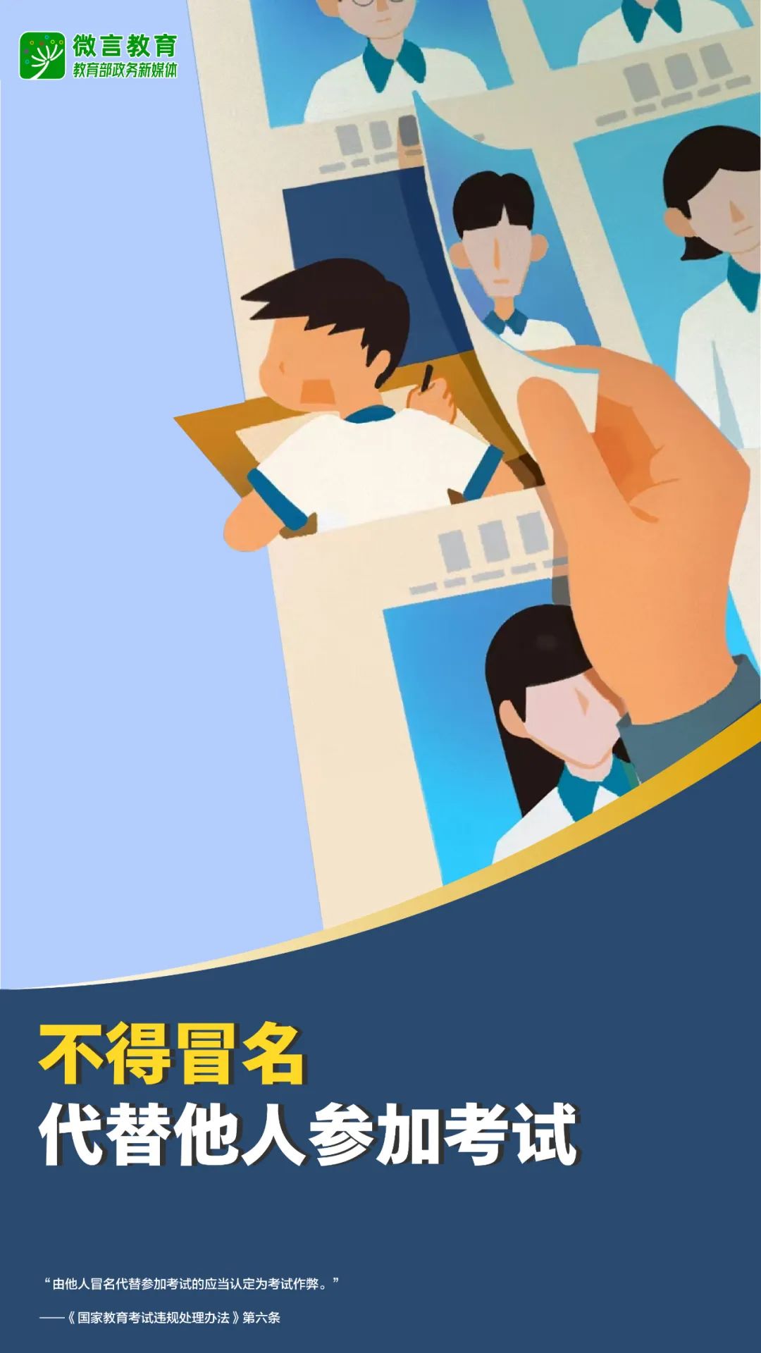 全國公安機(jī)關(guān)和教育部門依法嚴(yán)打涉考違法犯罪活動，全力維護(hù)高考安全