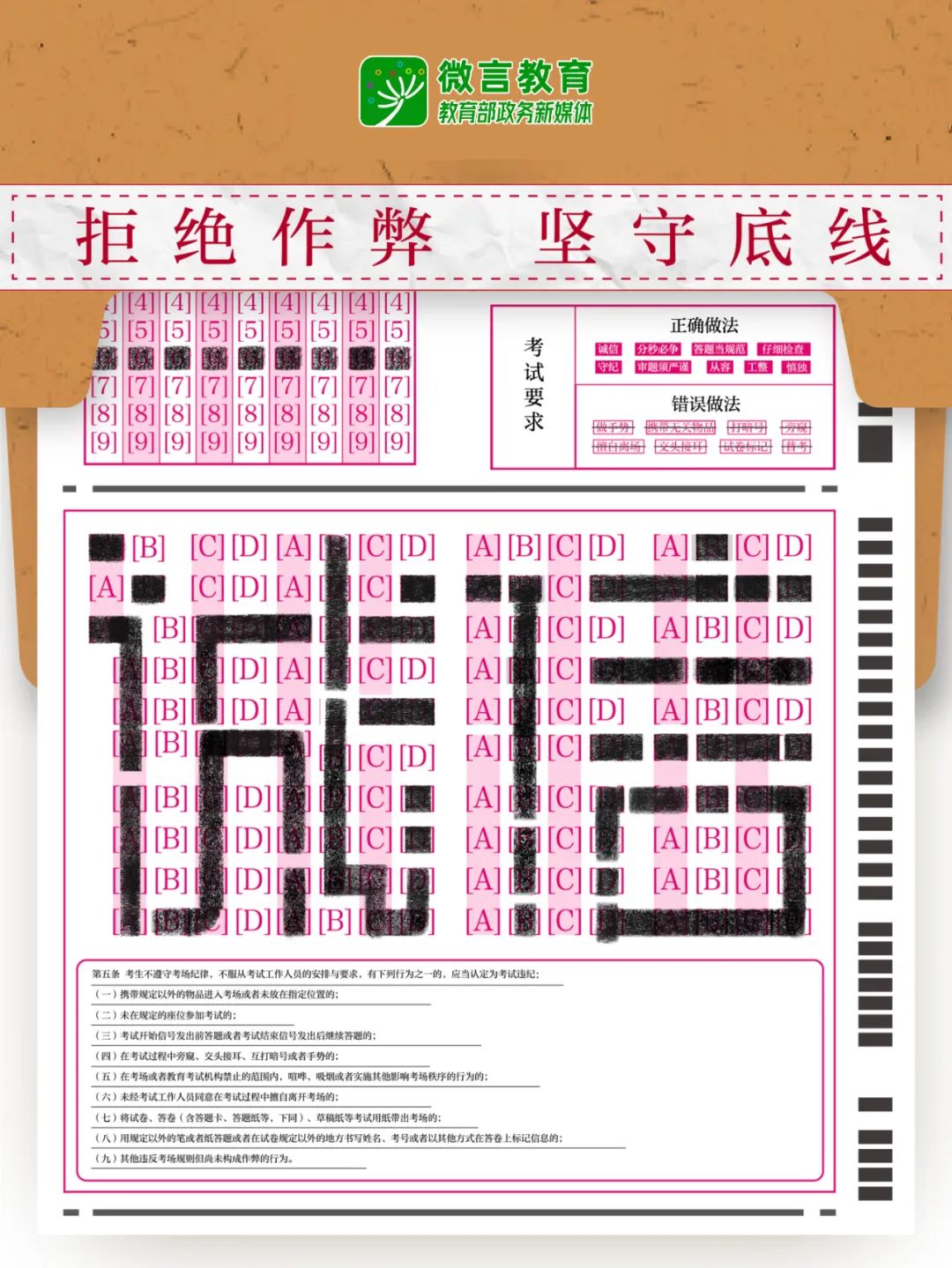 全國公安機(jī)關(guān)和教育部門依法嚴(yán)打涉考違法犯罪活動，全力維護(hù)高考安全