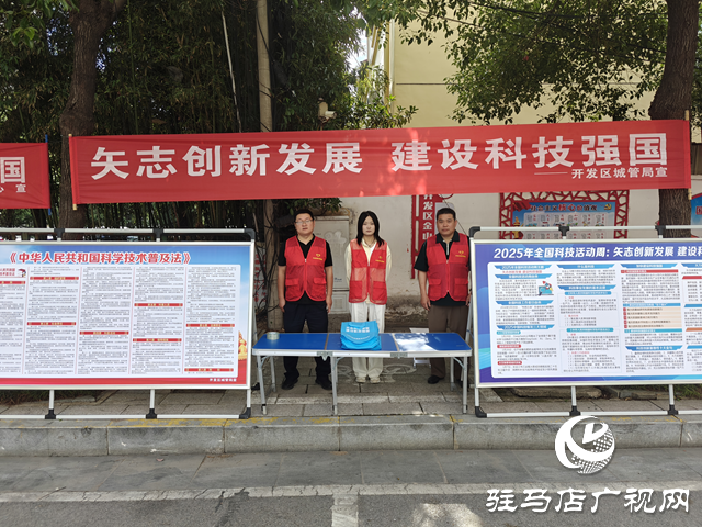  開發(fā)區(qū)城市管理局：開展科技活動(dòng)周集中宣傳活動(dòng)