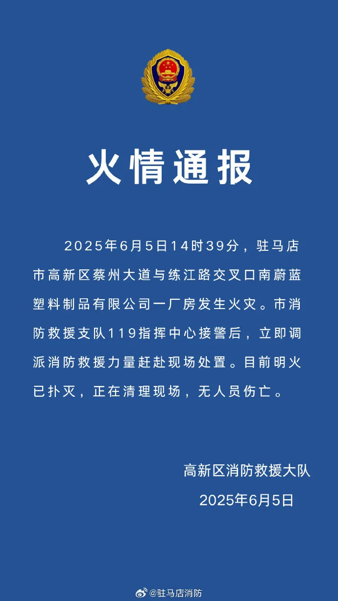火情通報！