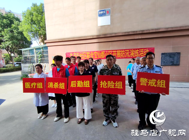 確山縣盤龍街道生產(chǎn)街社區(qū)開展防汛應(yīng)急演練活動