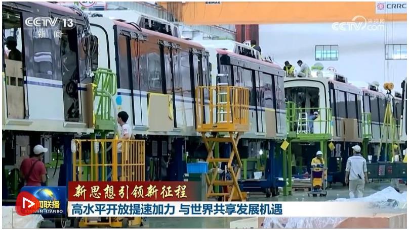 【新思想引領(lǐng)新征程】高水平開(kāi)放提速加力 與世界共享發(fā)展機(jī)遇