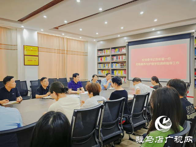 駐馬店職業(yè)技術(shù)學(xué)院黨委書記蘇新留深入康養(yǎng)與護理學(xué)院開展聽課調(diào)研工作