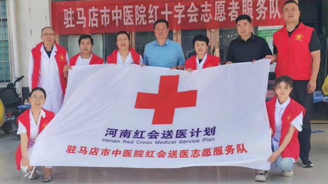  駐馬店市中醫(yī)院紅十字志愿服務(wù)隊(duì)開展“紅會(huì)送醫(yī)”健康義診活動(dòng)