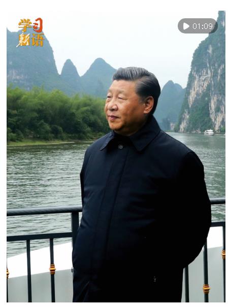 學習新語｜“人不負青山，青山定不負人”