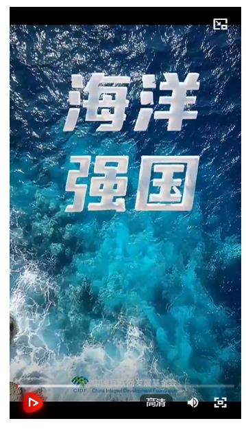 強國之路｜奮楫深藍(lán) 向海圖強