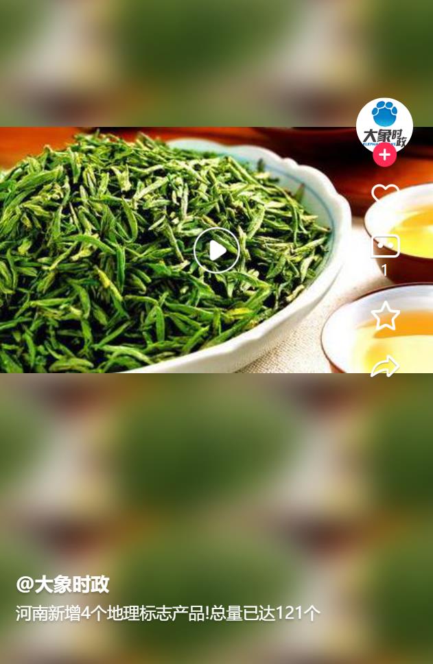 河南新增4個地理標志產品!總量已達121個