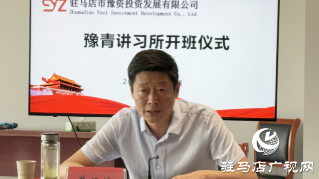 市豫資公司舉辦“豫青講習(xí)所”開班儀式暨第一課交流研討會