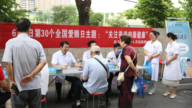  駐馬店市第一人民醫(yī)院：全國(guó)愛眼日，行動(dòng)點(diǎn)亮“視”界