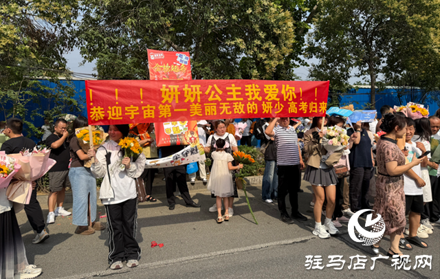 駐馬店：高考結束 親友“花式”迎接暖心滿滿