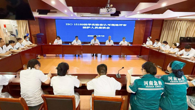  駐馬店市中醫(yī)院醫(yī)學(xué)檢驗(yàn)科順利通過ISO15189醫(yī)學(xué)實(shí)驗(yàn)室認(rèn)可現(xiàn)場(chǎng)評(píng)審