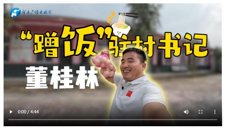 “蹭飯”駐村書記的小心思