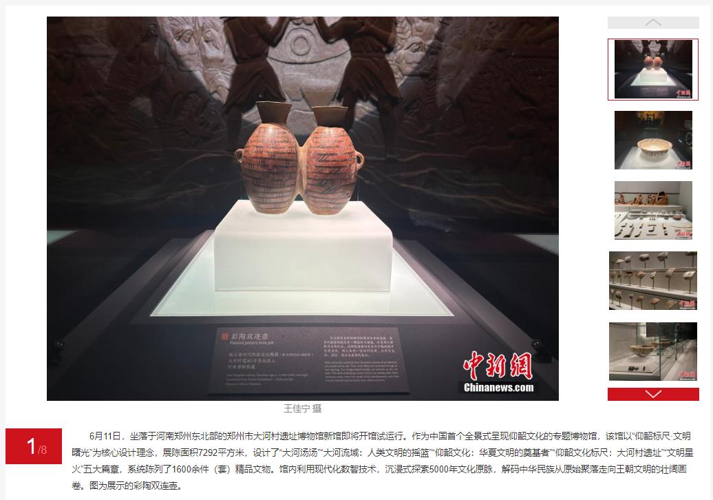 1600余件（套）仰韶文物亮相鄭州市大河村遺址博物館新館