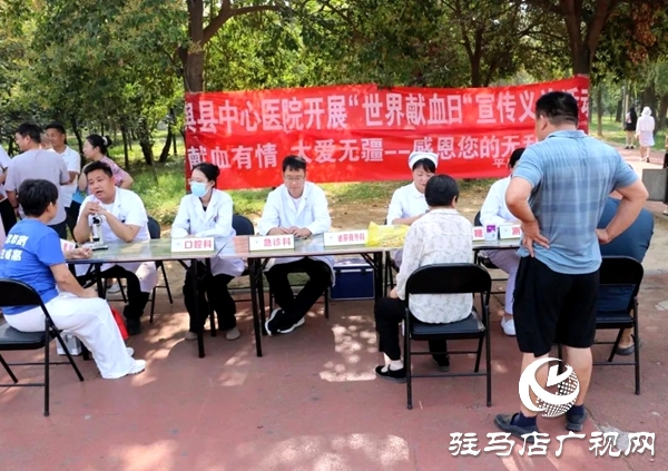 平輿縣中心醫(yī)院開展“世界獻(xiàn)血日”宣傳義診活動(dòng)