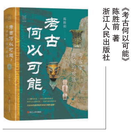 考古不是“淘寶”，而是文明“解碼”