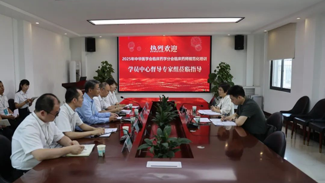 中華醫(yī)學(xué)會(huì)臨床藥學(xué)分會(huì)專家組督導(dǎo)駐馬店市中心醫(yī)院臨床藥師規(guī)范化培訓(xùn)工作