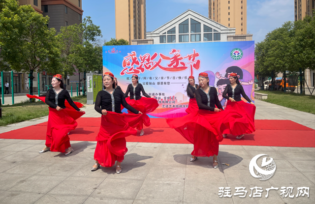 驛城區(qū)香山街道舉辦感恩父親節(jié)主題活動